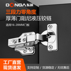 衣柜橱柜厚薄门通用镀底铜二段液压合页批发三段力零角度阻尼铰链