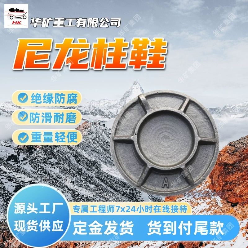 Легкие нейлоновые туфли на колонне. Высокая несущая способность. Нейлоновые туфли на колонне. Поддержка стабильности. Нейлоновые туфли на колонне.