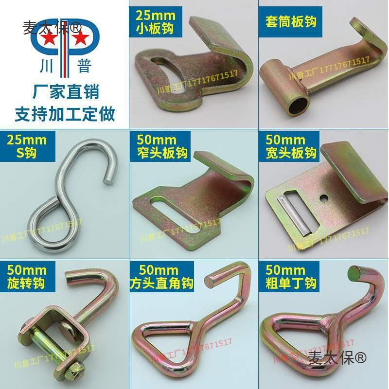 25/38/50mm货物捆绑带拉紧器钩子双排钩圆板钩S钩直角旋转麦太保