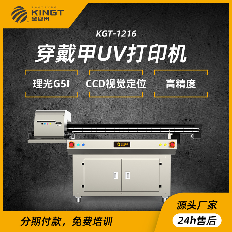 金谷田UV打印机，小型美甲UV打印机，穿戴甲指甲锉个性化uv打印机