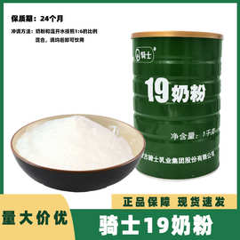骑士19奶粉无添加全脂奶粉1000g桶高能量成人甜奶粉青学生包邮
