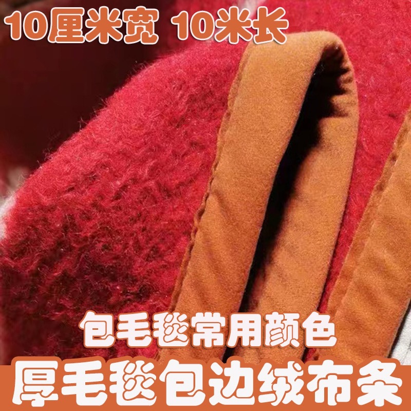 现货彩色边伦布圈绒包边条拉毛布滚边条汽车脚垫包边条毛毯包边布