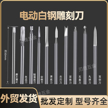 外贸木工雕刻刀木头雕刻根雕核雕打磨铣刀钻头牙机雕刻刀木雕工具