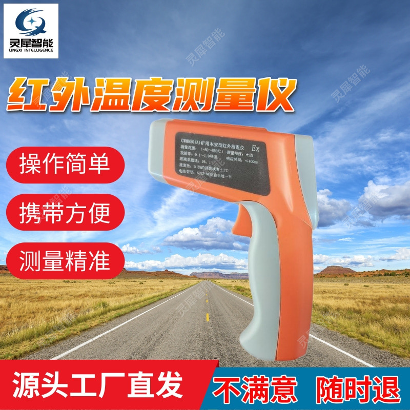 红外温度测量仪现货速发 本安型红外测温仪 CWH600红外温度测量仪