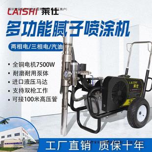 Latex Paint Waterproof High Pressure Automatic High Power Home Decoration Putty Powder Spraying Machine Polyurethane Engineering Free Shipping
