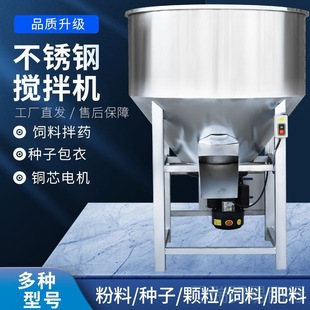 Mixer Wet and Dry Mixer Small Mixing Material Wheat Feed Mixer Household Mixer