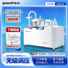 魚躍電動痰吸引器7e-a負圧携帯型吸引器病院用家庭用老人患者児童自動