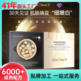 定制美白祛斑液珍珠胶囊美白润肤霜祛斑淡纹贴牌靓肤化妆OEM厂家