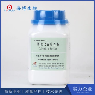 哥伦比亚培养基Columbia Medium HB8511 250g 青岛海博生物