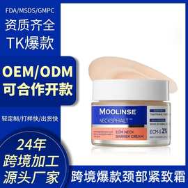 跨境爆款OEM定制NECKSPHALT颈部紧致霜衰抗老面霜紧致皱纹提升霜