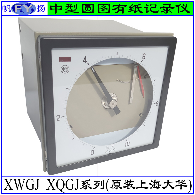 XWGJ XQGJ记录仪 有纸记录仪 中型圆图有纸记录仪 原装上海大华