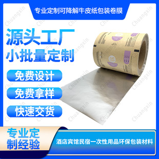 Source Factory Custom Printed Hotel Disposable Daily Necessities Biodegradable Kraft Paper Easy-To-Tear Composite Packaging Film