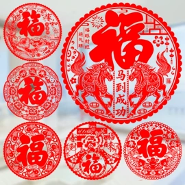 福字/福字贴;喜字;红包/利是封