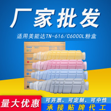 �m�ÿ��Ῠ�����_C6000L�ۺ�C6000 C7000 C70hcī�ۺ�TN616̼�ۺ�