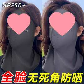 夏季新款UFP防晒面罩护颈脖一体防紫外线开车透气女脸基尼口罩女