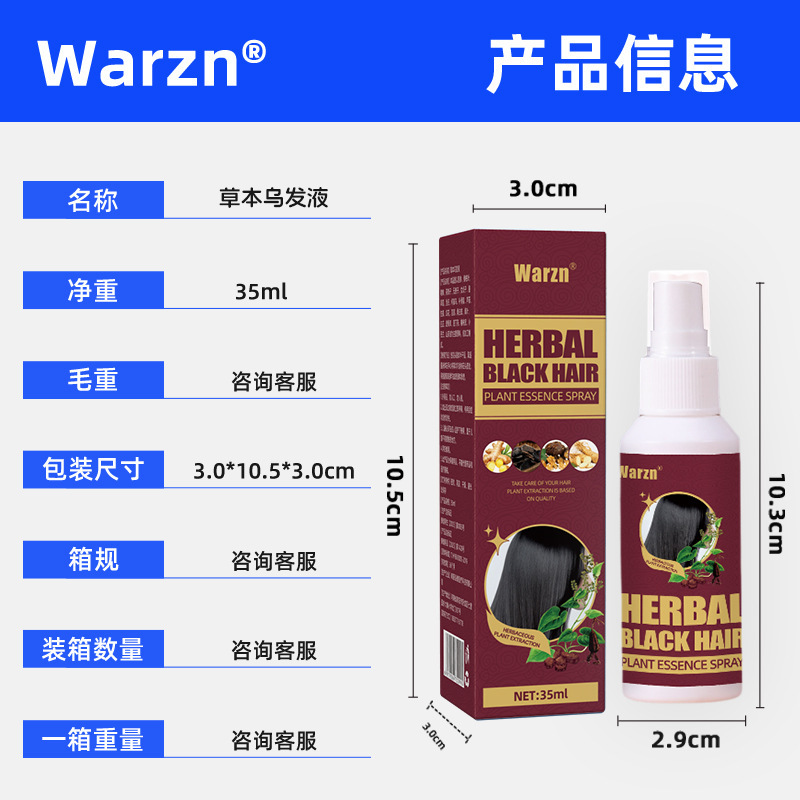 warzn亚马逊跨境草本乌发液毛躁干枯柔顺液滋养发根黑发液tiktok|undefined