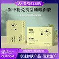 冻干粉免洗型睡眠面膜oem定制保湿补水涂抹面膜护肤品品牌代工