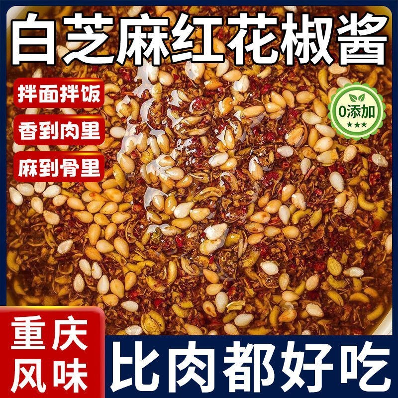花椒芝麻酱特麻特辣麻椒青红花椒油藤椒酱拌面拌菜酱料火锅调味料|undefined