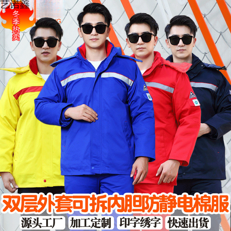 加油站冬季加厚防静电棉服中石化双层外套上装反光条劳保工作工装