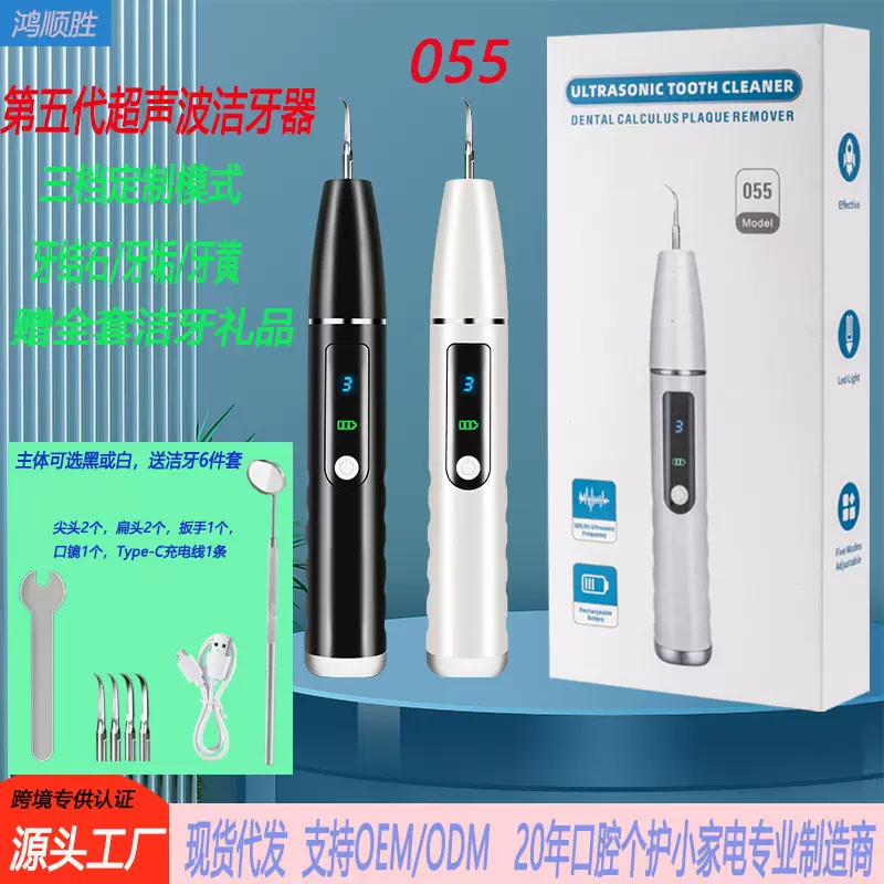 源头工厂家用超声波电动洁牙器美牙仪牙结石去除洗牙器随身洁牙仪