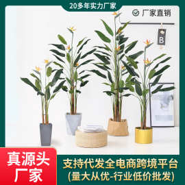 跨境TEMU仿真绿植天堂鸟120cm盆栽室内家居绿植装饰摆件仿真植物