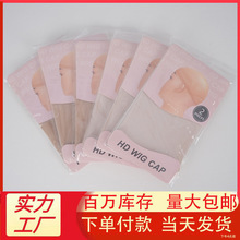 高弹隐形纯色丝袜网帽HD Stocking Wig Cap高清透明蕾丝假发发网