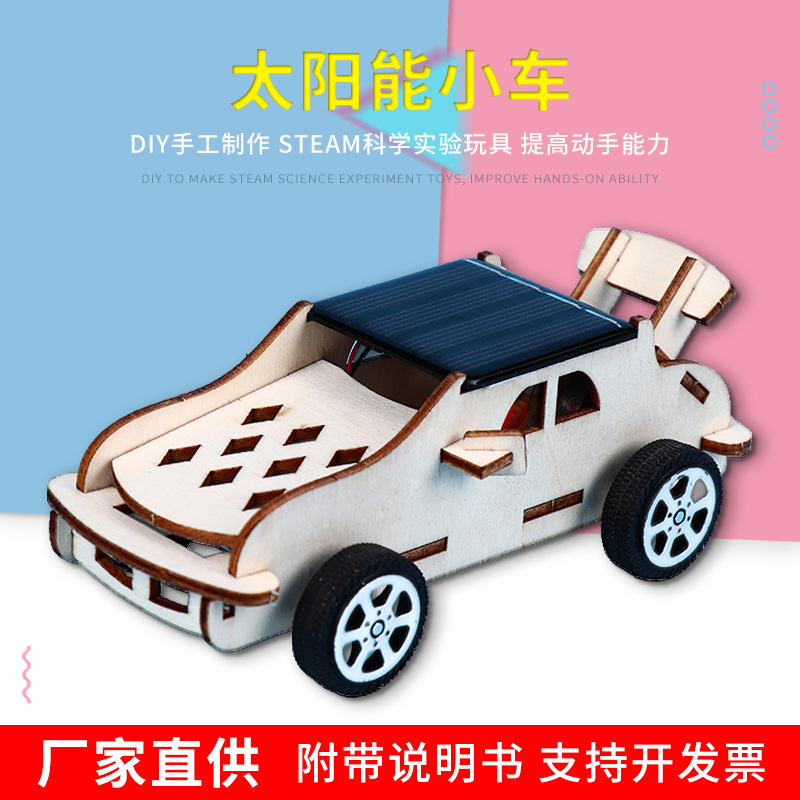 diy科技小实验太阳能小车学生益智拼装汽车科教玩具STEM套装材料