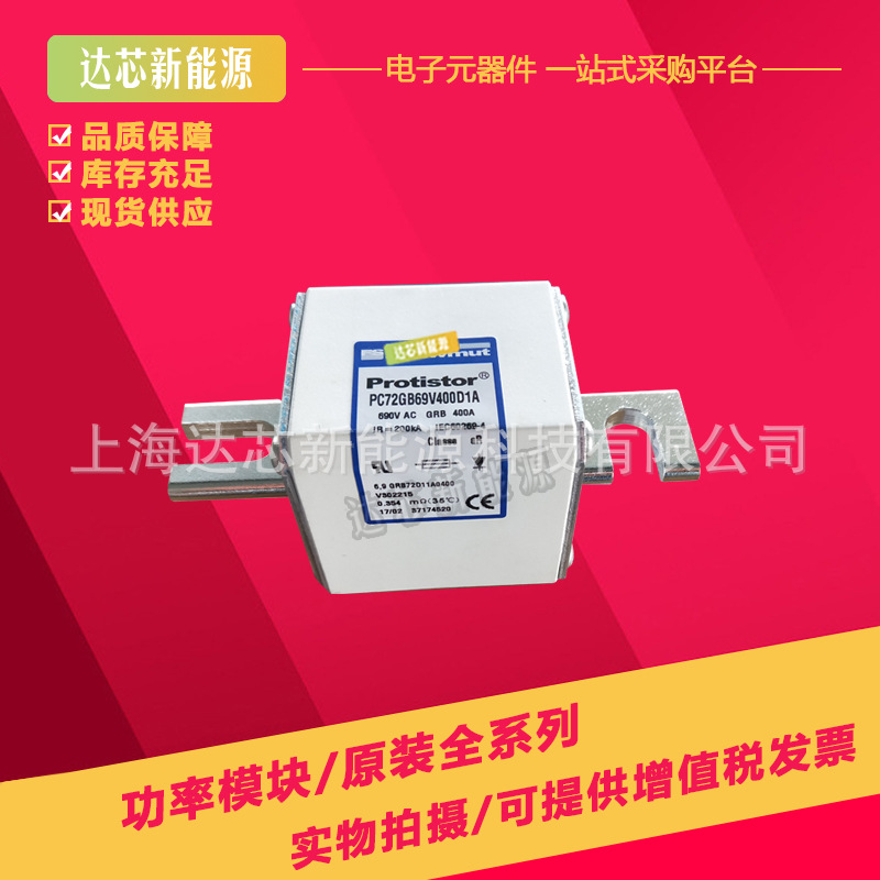 PC72GB69V550D1A L301724 法国罗兰熔断器全新现货