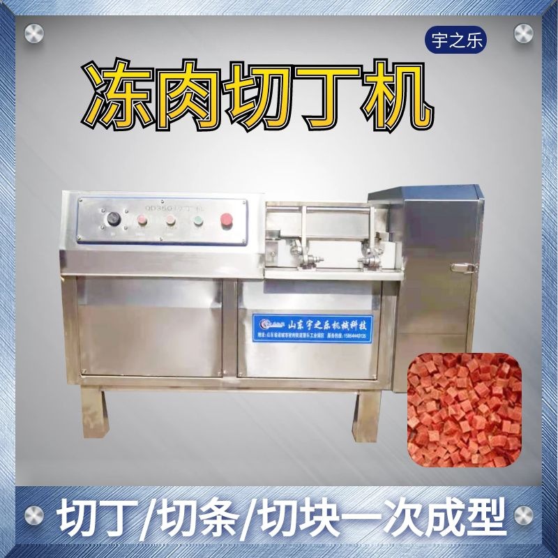 全自动切丁机 酱牛肉切丁机 微冻肉切丁机 五花肉切丁机