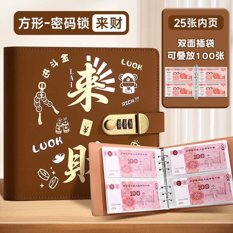 a6密码锁现金存钱本新款网红来财纸币纪念册存钱夹钱册可放纪念钞|undefined