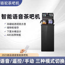 高配饮水机家用全自动下置水桶语音冷热一体机2025新款茶吧机智能