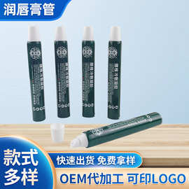 20g斜口斜面唇膏软管 润唇膏管 凝胶软管医药软膏管包装包材胶印