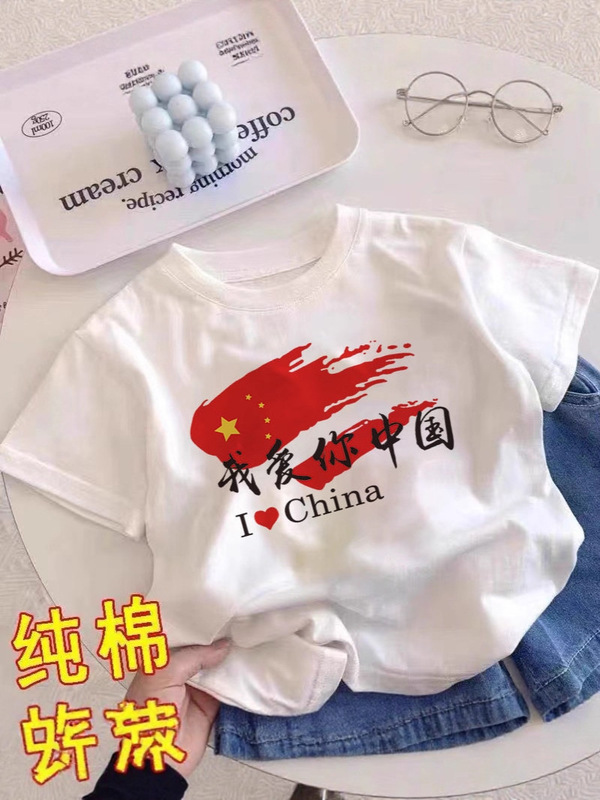 国庆新款儿童纯棉国潮爱我中国打底衫男女童夏季短袖T恤宝宝上衣|undefined