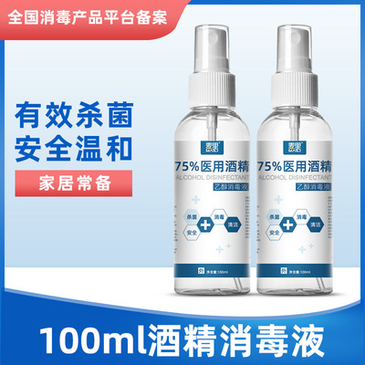 75%酒精喷雾100ml便携式小瓶免洗家用75度家用速干酒精消毒液
