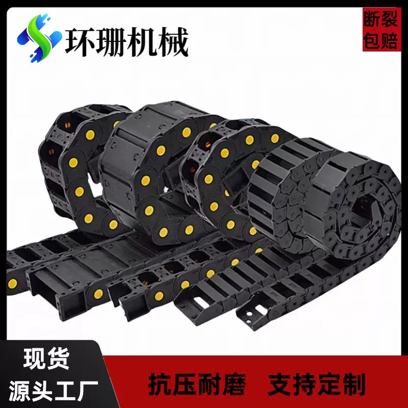 加强型尼龙拖链电缆穿线切割机全封闭桥式尼龙拖链坦克链高档拖链