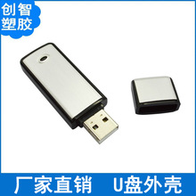 工厂塑料u盘外壳批发USB优盘外置塑胶外壳卡头ABS优盘外壳CZ73