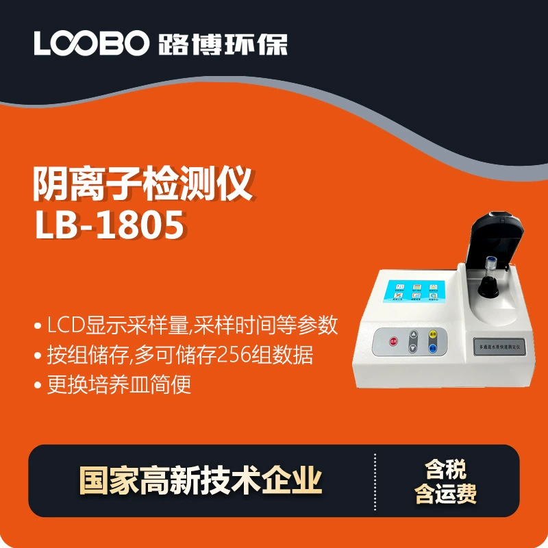 Портативный анионный детектор окружающей среды сточных вод анионный измеритель высокой точности анионный анализатор