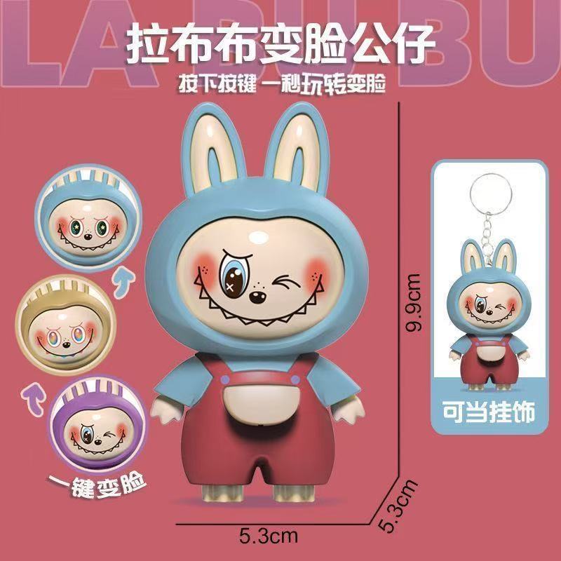 【现货直发】LUBUBU啦布布变脸挂件公仔卡通小挂件萌趣搞怪创意潮|undefined