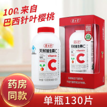 天然维生素C130 咀嚼片成人儿童补充维生素C增强免疫力原包装正品