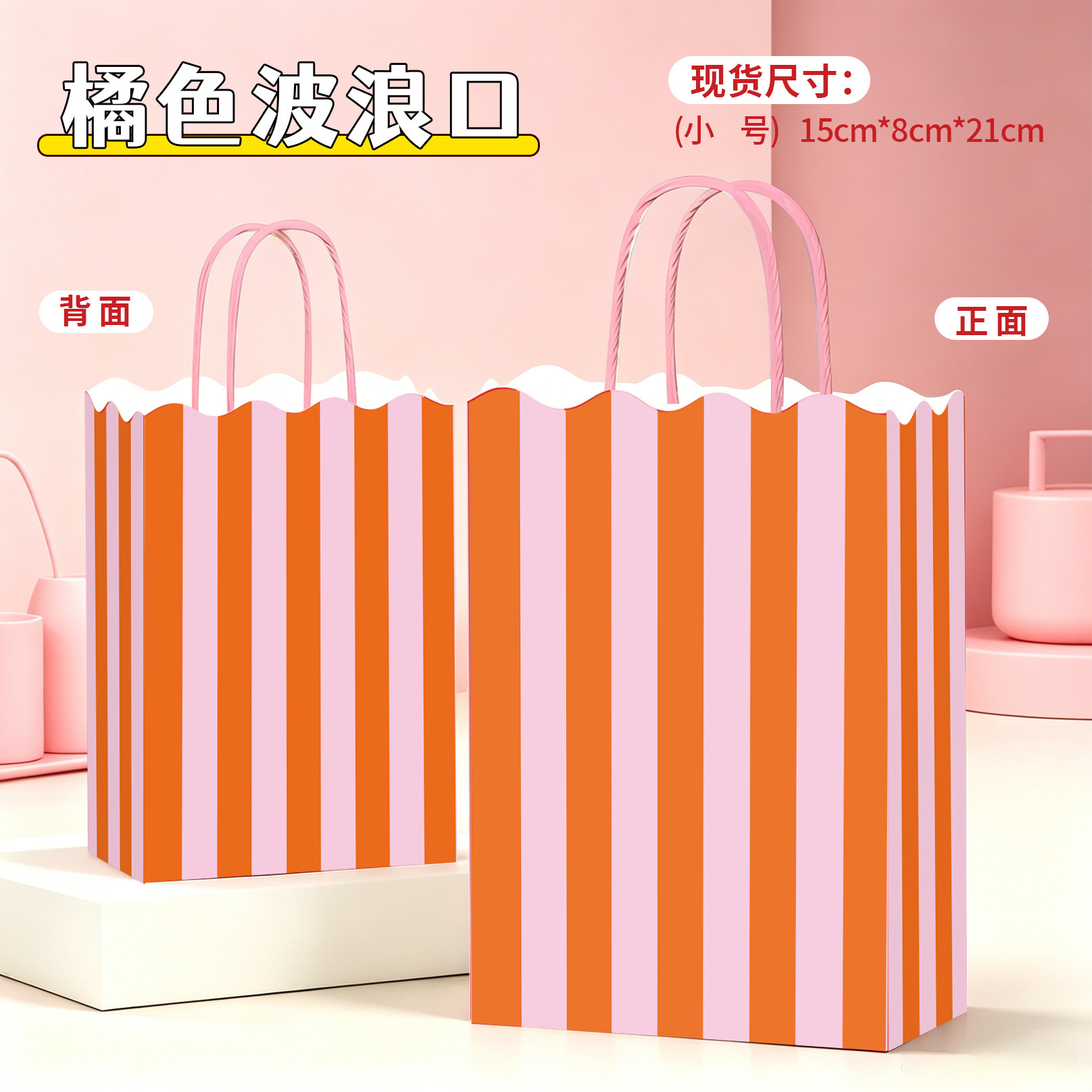 주황색 물결 모양의 입  15*8*21cm