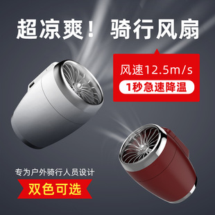 Engine car riding fan electric car fan bicycle big wind mini portable fan outdoor USB transport
