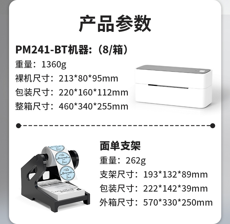 电子面单打印机