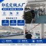 定制数码源头看图打板