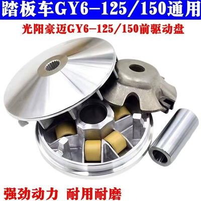Scooter Motorcycle Guangyang Gy6125 Motorcycle transmission system parts