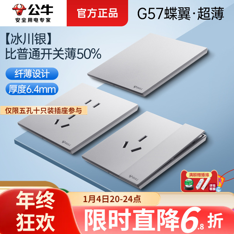 公牛开关插座面板批发G57银色蝶翼超薄usb五孔家用奶油风墙壁公牛