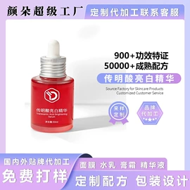 液态精华;贴片面膜;面部护理加工