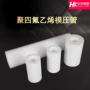 镇江生产定做橡塑聚四氟乙烯管