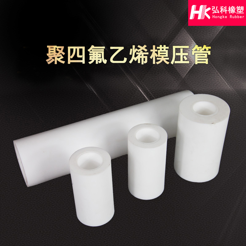 聚四氟乙烯模压管 化工不易磨损四氟模压管 聚四氟乙烯塑料管批发