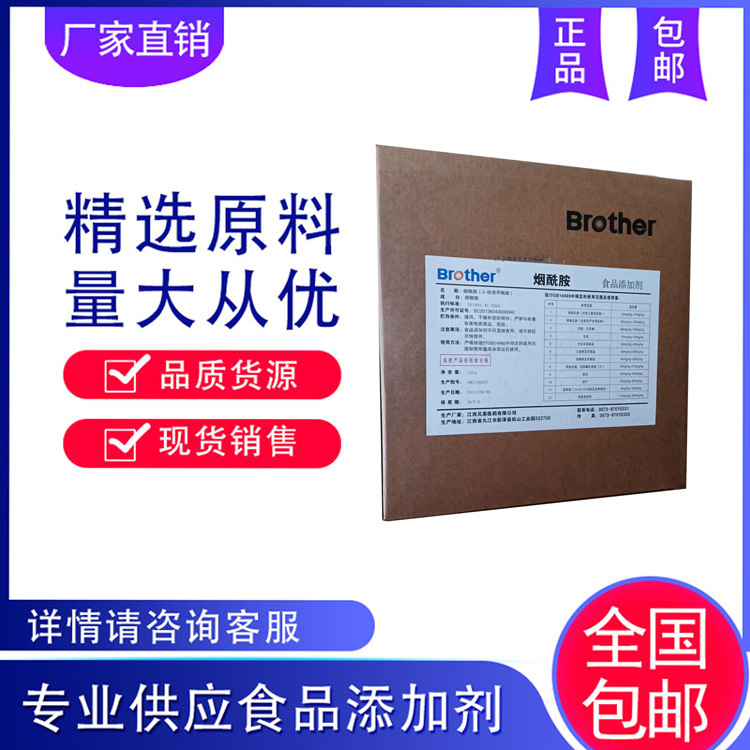远征直销 烟酰胺 维生素B3 厂家货源 批发零售 量大价优