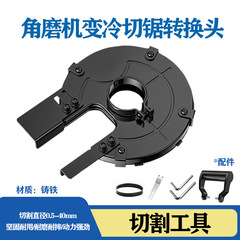 アングルグラインダー冷却切断鋸ガード鋼鉄パイプ切断安全保護カバー電動工具アクセサリー冷間切断鋸